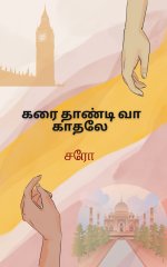 Karai thandi Vaa Kadhaley Cover - Final.jpg